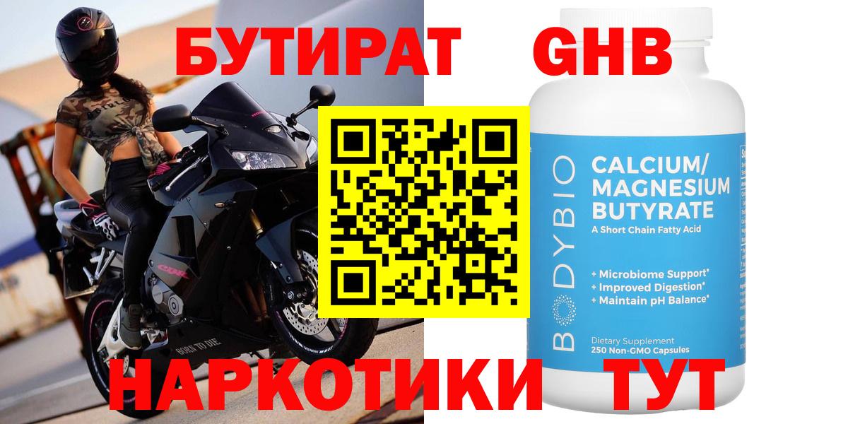 БУТИРАТ вода Керчь