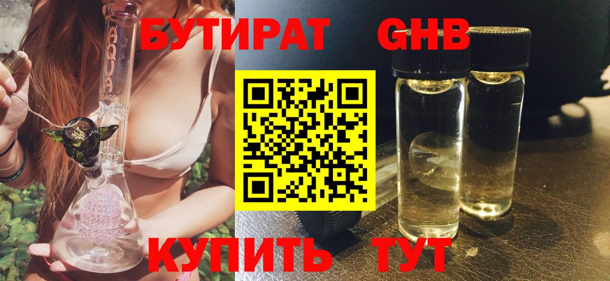 БУТИРАТ BDO 33%  Вход с VPN  Керчь 