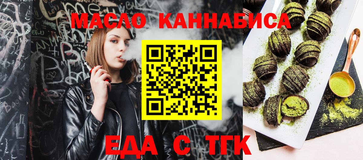 Еда ТГК конопля Керчь