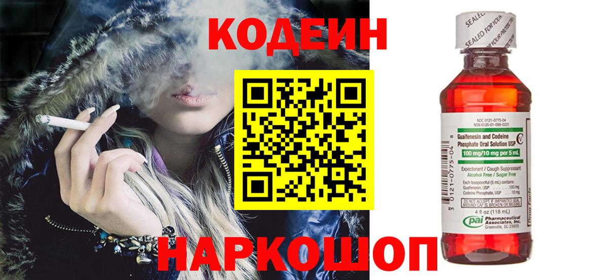 Керчь  Codein напиток Lean (лин)  Вход с VPN  Codein напиток Lean (лин) 