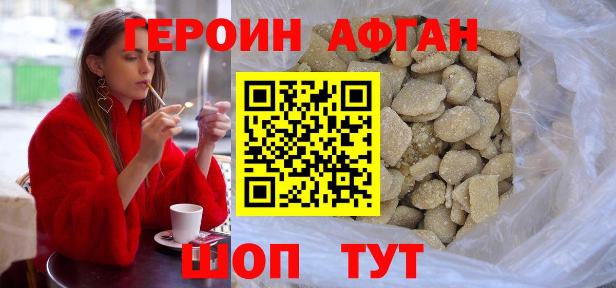 Героин белый Керчь