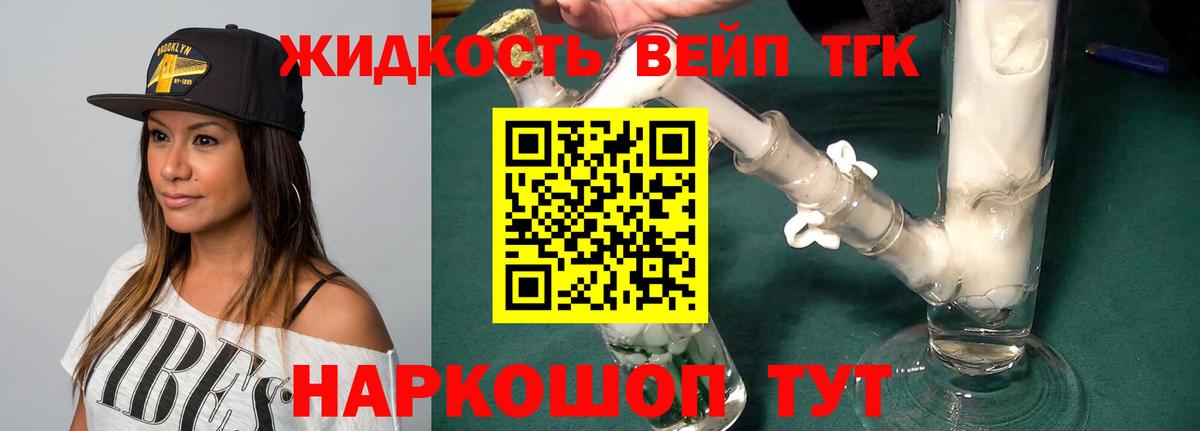 Дистиллят ТГК вейп с тгк Керчь